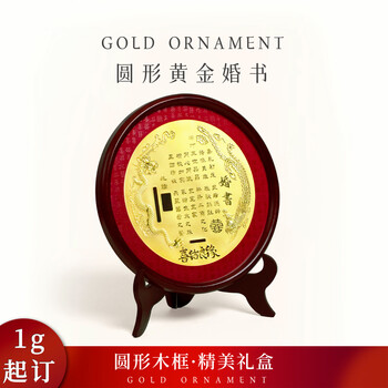 Sanyixin pure gold 999 round wooden frame wedding book, embossed craft engagement book, customized wedding engagement gift collection commemoration, round embossed wedding book + solid wood photo frame + gift box, pure gold 999 1 gram (gold process)