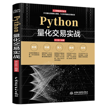Practical python quantitative trading from entry to proficiency, in-depth explanation of python stock and futures quantitative trading, python financial big data analysis, quantitative investment, algorithmic quantitative trading, fundamental strategy, quantitative trading software dismantling, black box quantitative stock trading of quantitative investment