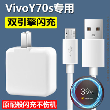 Vivo special original vivoy70s charger original mobile phone dual engine flash charging 18w data cable fast charging charger 18w charging head + 1 meter flash charging cable 1 y70s special