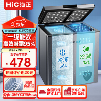 Hic freezer household small large capacity freezer horizontal refrigerator-freezer dual temperature cabinet horizontal fresh-keeping cabinet energy saving refrigeration and freezing at the same time refrigeration and freezer dual temperature 106l丨first class energy efficiency丨