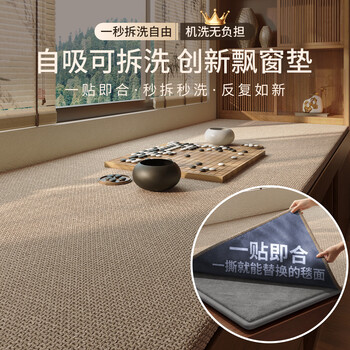 Zhujun (zhujun) removable bay window mat window sill cotton and linen double-layer self-priming advanced four-season non-slip customized light luxury bedroom balcony cushion salima-velcro bottom brown, carpet bottom default gray 70cm*180cm