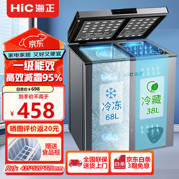 Hic freezer household small large capacity freezer horizontal refrigerator freezer conversion cabinet horizontal fresh cabinet energy saving breast milk cabinet dual temperature丨freezing and preservation丨first class energy efficiency丨 86l