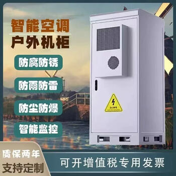 Outdoor communication cabinet, outdoor constant temperature air conditioning integrated cabinet, tower base station lightning protection and rainproof can be customized, 650*650*1200 does not include air conditioning