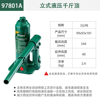 Sata hydraulic jack household vertical hand-crank hydraulic jack car vertical jack 97801a/2 metric ton