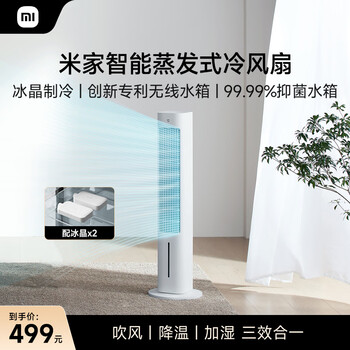 Mijia xiaomi smart cooling fan home air conditioning fan refrigeration water cooling tower fan ice crystal refrigeration electric fan air conditioner fan blowing cooling humidification bladeless tower fan zfslfs01dm