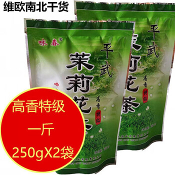 Valerie 2023 sichuan jasmine tea 500g pingwu wing chun jasmine tea strong fragrance durable alpine big bag 500g per pound special grade