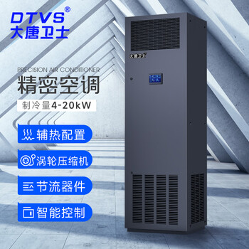 Datang guardian precision air conditioning computer room base station air conditioning communication base station optimized constant temperature and constant humidity multiple specifications available and customizable high-efficiency refrigeration customized parameters (consult customer service)
