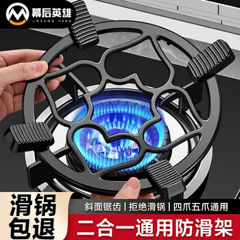 Behind-the-scenes hero gas stove bracket gas stove anti-slip bracket small pot rack milk pot rack stove table stand wok auxiliary accessories cooking anti-slip bracket four or five claws universal
