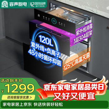 Rongsheng disinfection cabinet household 304 stainless steel embedded disinfection cupboard three-layer tableware kitchen large capacity inlaid two-star disinfection rx06a