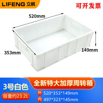Zhongsenweit logistics plastic turnover box rectangular thickened basket extra large plastic frame storage box fish turtle tank no. 3 white 520*350*150 special grade thickened