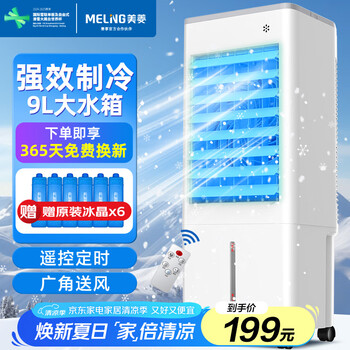 Meiling (meiling) air conditioning fan cooler small air conditioning air cooler home refrigeration single cooling fan bedroom office mobile air conditioning fan remote control cooling fan mfk-582r
