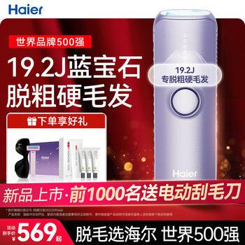 Haier sapphire freezing point hair removal device, home dormitory hair removal magic device, college student leg and armpit hair male and female birthday valentine's day gift, 30 day guaranteed yt601 sapphire ice tray pro