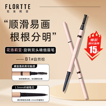 Flortte rotating double-headed ultra-fine eyebrow pencil waterproof and sweat-proof long-lasting wild eyebrow gift for girlfriend b1# natural brown