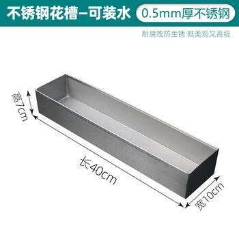 Star rudder stainless steel flower box balcony long flower trough succulent flower pot rectangular outdoor potted planter tray tray 40*10*7 0.5mm stainless steel flower trough stainless steel
