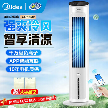 Midea air conditioning fan refrigeration fan household air cooler living room bedroom vertical water cooling tower fan humidification dust reduction air conditioner water and ice cooling fan upgrade app intelligent control negative ion purification