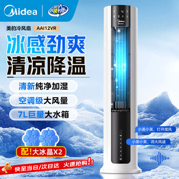 Midea air conditioning fan refrigeration fan household air cooler living room bedroom vertical water cooling tower fan humidification dust reduction air conditioner water and ice cooling fan large water tank large air volume air conditioning grade large wind wheel