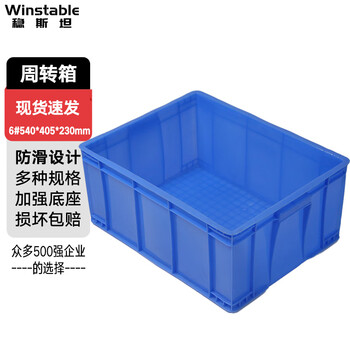Wenstan turnover box plastic thickened plastic basket material box fish and turtle logistics storage box parts storage box 6#540*405*230mm wst007