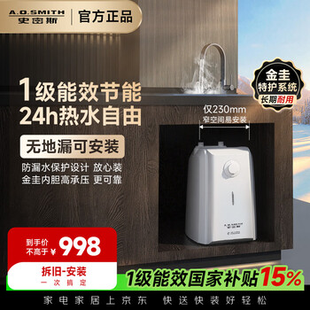 A.o.smith 6-liter small kitchen treasure, government subsidy, jingui inner tank, 2kw fast heating, first-class energy efficiency, installed under the basin, top water outlet, ewh-6c2 water storage type