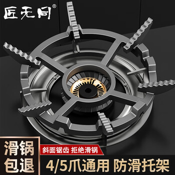 Jiangwutong gas stove bracket gas stove table bracket anti-slip bracket thickened cast steel milk pot rack anti-slip bracket two-in-one universal model