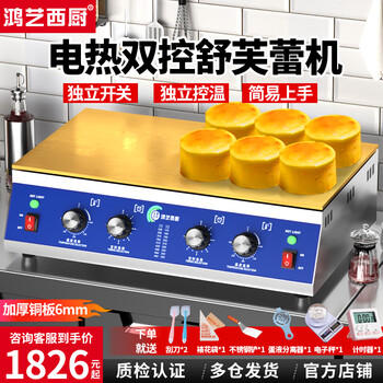 Hongyi western kitchen soufflé machine commercial single-head double-head dorayaki waffle machine japanese-style pure copper small automatic temperature-controlled electric griddle internet celebrity soufflé machine entrepreneurial stall snack equipment mechanical version double-head soufflé machine thickened copper plate 6mm