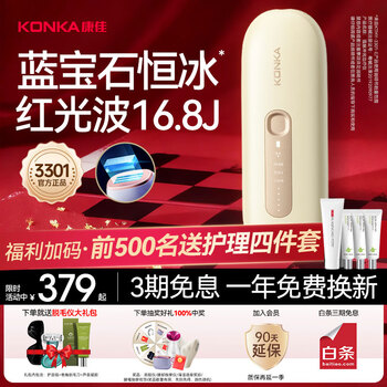 Konka sapphire 3301 freezing point grateful light hair removal device for women's body and limbs home use as a valentine's day gift for female college students, guaranteed for 30 days, practical red light wave 16.8j ultimate edition sapphire max-cream white
