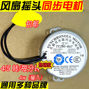 Suitable for midea airmate electric fan air guide shaking head fan tyj50-8 claw pole permanent magnet synchronous motor 4w
