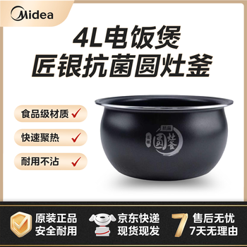 Midea original rice cooker rice cooker liner round stove kettle series non-stick pot liner easy to clean energy-concentrated antibacterial craftsman silver liner 4l