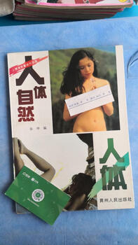 Second-hand books 90% new - human body, natural body, human body photography art collection/16 pages, 96 pages, color printing on coated paper, standard