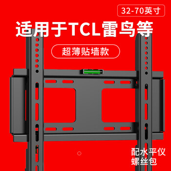 Beishi is suitable for tcl thunderbird and other tv mounts tv brackets thickened tv wall hanging 32 43 49 50 55 65 70 75 85 inches tv stand 32-70 inches / thickened / ultra-thin wall / stable and practical