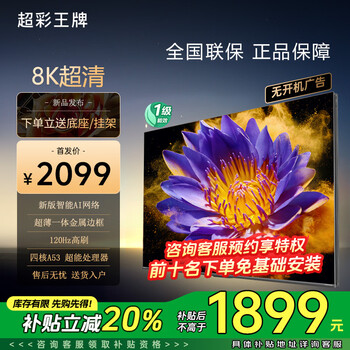 Super color ace 85-inch tv home appliances subsidy 20% 8k ultra-thin lcd smart screen hd 75/65/55-inch wall-mountable home eye protection smart voice projection oled tv 85-inch smart high-end android 9.0 flagship version worry-free after-sales + door-to-door delivery + brand extended warranty + voice ai +