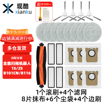 Now cool, suitable for xiaomi mijia all-purpose 1s/2s sweeping and mopping robot 2 accessories b101cn/b116 roller brush main brush filter element side brush mop rag dust bag cleaning liquid 1 roller brush 4 side brushes 4 filters 8 composite rags 6 dust bags (high cost performance)