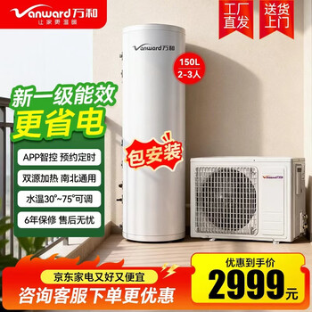 Vanhe air source water heater for home use 150l/200l/300l, including installation of the new upgraded super first-class energy-efficient electric auxiliary heat, universal for north and south use 75, high-temperature water washing, smart wifi 150 liters, super cost-effective, new level 1 energy efficiency, more power-saving, with electric auxiliary heat