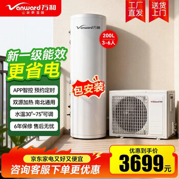 Wanhe air source water heater for household use 150l/200l/300l, including installation, new upgrade, super first-class energy efficiency, electric auxiliary heat, universal for north and south use, 75, high temperature water washing, smart wifi, 200 liters, best-selling model, top, new level 1 energy efficiency, more energy-saving, with electric auxiliary heat