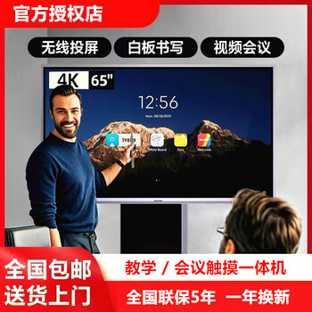 Letv series conference machine teaching tablet all-in-one machine multimedia screen projection intelligent electronic whiteboard 4k touch screen tv advertising machine education teaching conference large screen training 65 inches touch screen + mobile stand + touch pen single system 4k android version 8+128g
