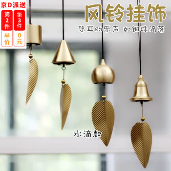 Kunmi copper wind chime pendant balcony bedroom bell car accessories bell pendant bedroom door and window balcony wind chime pendant water drop style 1 piece