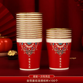 Yuan ethnic wedding disposable paper bowl thickened red wedding banquet engagement wedding tableware set wedding supplies 100 wedding paper cups (wedding)