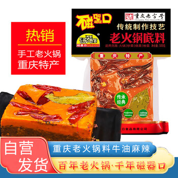 Ciqikou chongqing old hot pot base ingredient butter 500g chongqing specialty sichuan malatang hot pot with spicy vegetable skewers