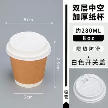 Miaopule 90 caliber disposable coffee cup with lid, thickened milk tea hot drink take-out special packaging cup, commercial custom logo 280ml double-layer kraft paper cup - white switch lid - straw 500 sets