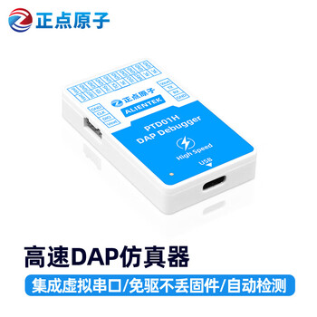 Punctual atom high-speed dap emulator download, debug and program stm32 arm and other cortex-m series