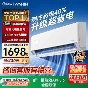 Midea air conditioner 1.5 hp first-level energy efficiency on-hook cool power-saving inverter heating and cooling series bedroom self-cleaning trade-in 1.5 hp first-level inverter heating and cooling produced by midea hualing