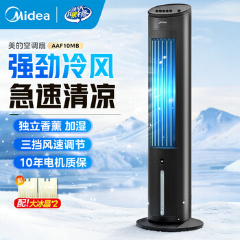 Midea air conditioning fan refrigeration fan household air cooler living room bedroom vertical water cooling tower fan humidification and dust reduction air conditioner water and ice cooling fan strong cool breeze humidification model mechanical black model