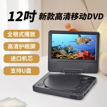 Hanguang new product full format portable multi-functional mobile vcd home dvd player small all-in-one recording and video disc player cd player 12-inch high-definition dvd bluetooth version standard