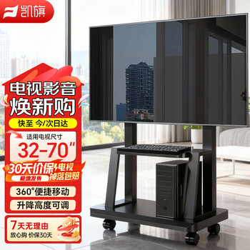 Kaiqi mobile tv bracket 32-70 inches floor-standing tv bracket mobile tv bracket tv cart video conferencing all-in-one machine bracket tv hanger