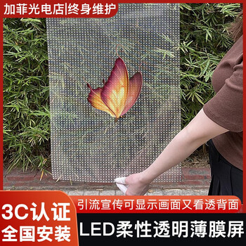 Huili customized d transparent film screen flexible thin crystal soft indoor and outdoor color high-definition glass display p30 module 1000mm240mm