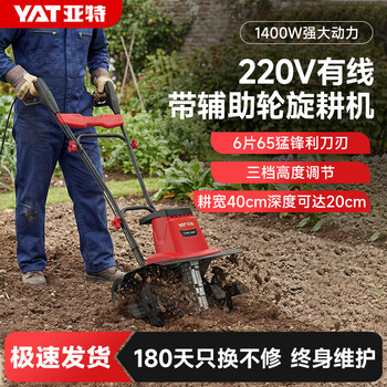 Yate rotary tiller electric scarifier vegetable field household plug-in micro tiller tiller agricultural tools tiller tiller 1400w supreme 6-blade micro tiller