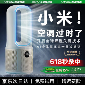 Powerful refrigeration king for the whole house, air-conditioning fan, cooling fan, ultra-quiet first-level energy-efficiency bladeless electric fan for bedroom, desktop mobile water-cooling all-in-one machine for small room, off-white 9-speed ice wind for the whole house | small super silent 9-speed violent ice wind | battery life and plug-in use