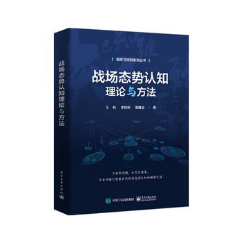 Battlefield situation cognition theory and methods