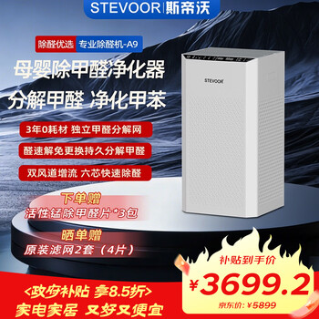 Stevoor a9 air purifier for new houses urgently decomposes formaldehyde and removes toluene tvoc maternal and infant children's bedroom formaldehyde removal machine large space living room office decoration smoke and odor removal formaldehyde decomposition machine - order free filter