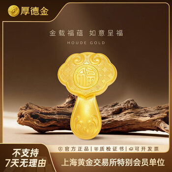 Houde gold gold bar fu ruyi ancient gold bar gold pure gold 9999 cultural collection gift 10 grams investment gold fu ruyi 10 grams