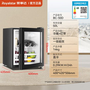 Royalstar ice bar level 1 energy efficiency small household tea refrigerator beverage red wine cabinet office refrigerator 3651 (full refrigeration + led light + level 1 energy efficiency) 50l